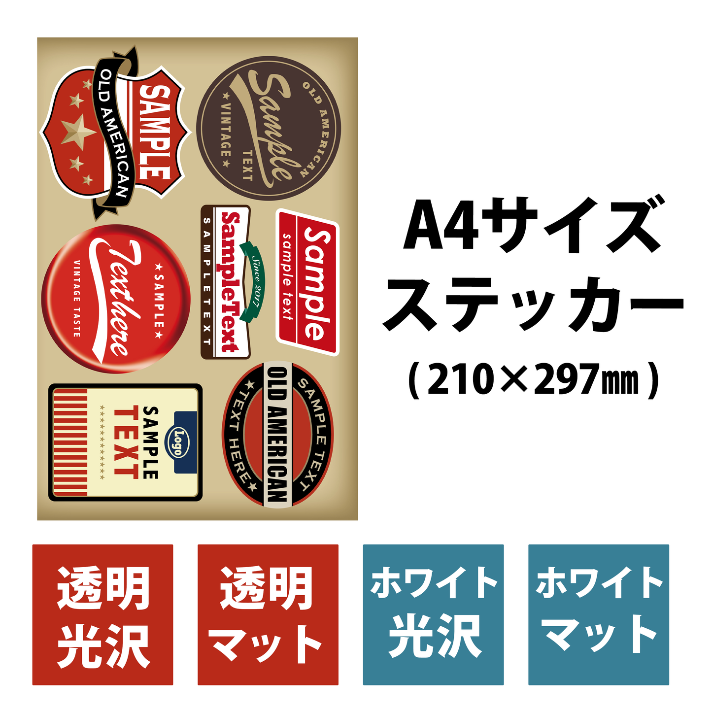 ステッカー シール A4サイズ
