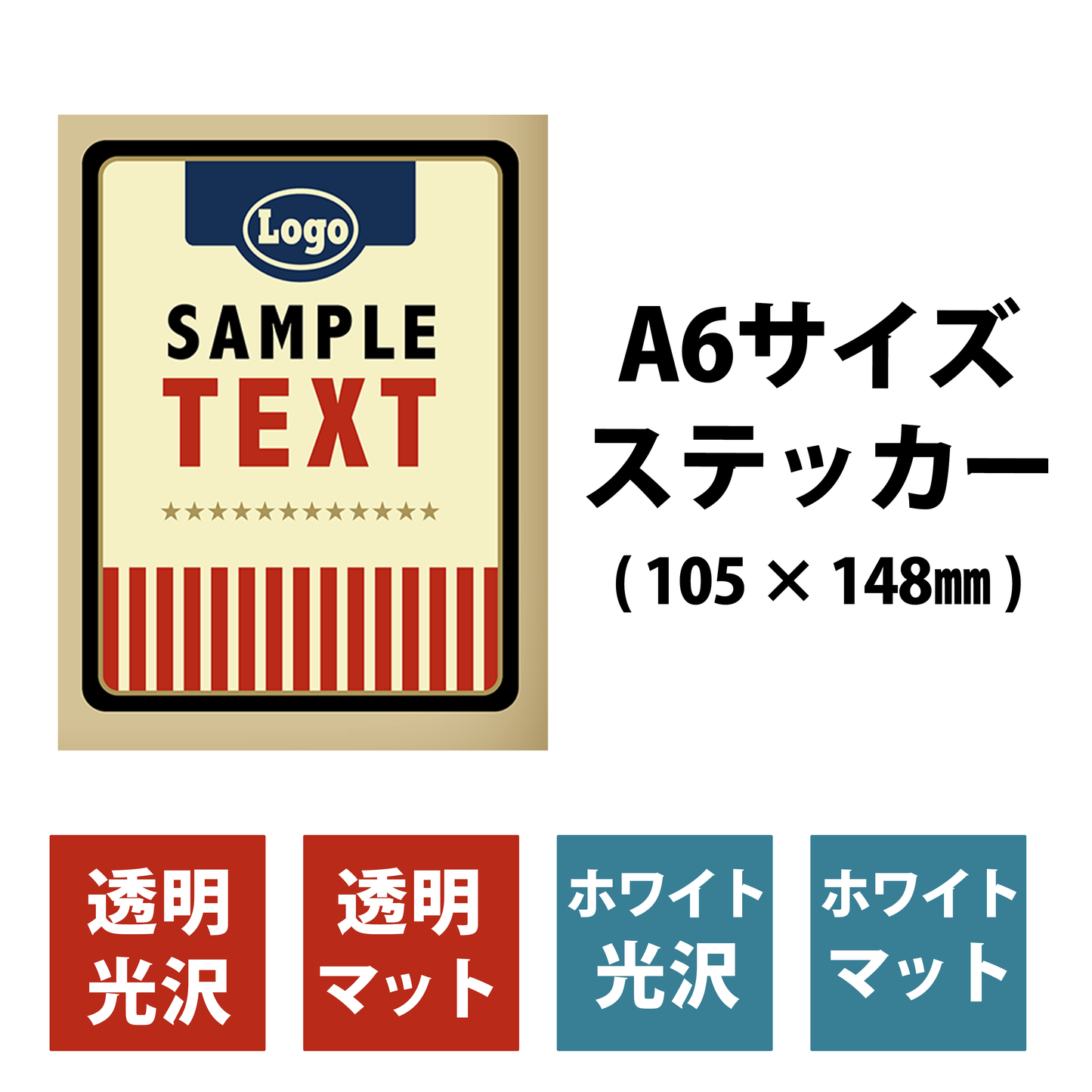 ステッカー シール A6サイズ